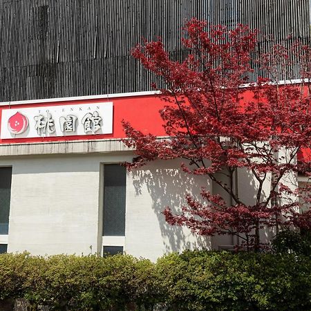 Oyo Ryokan Touenkan Miasa-Onsen Misasa Eksteriør bilde